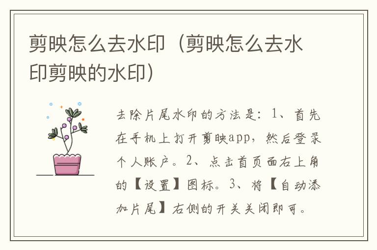 剪映怎么去水印（剪映怎么去水印剪映的水印）-九图集