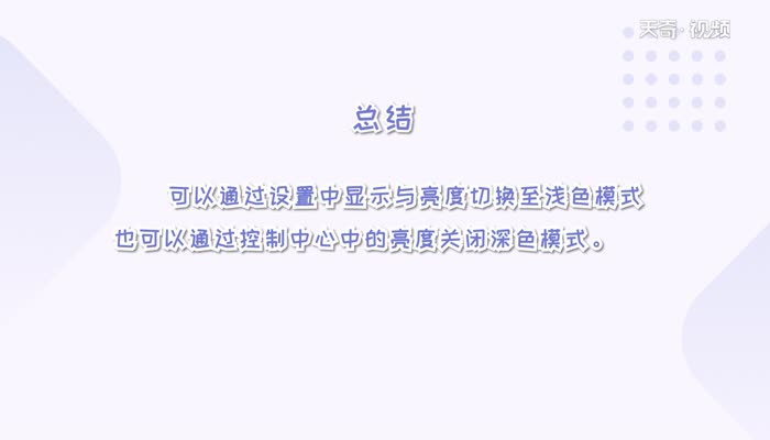 苹果微信深色模式怎么关闭  怎么关闭苹果微信深色模式