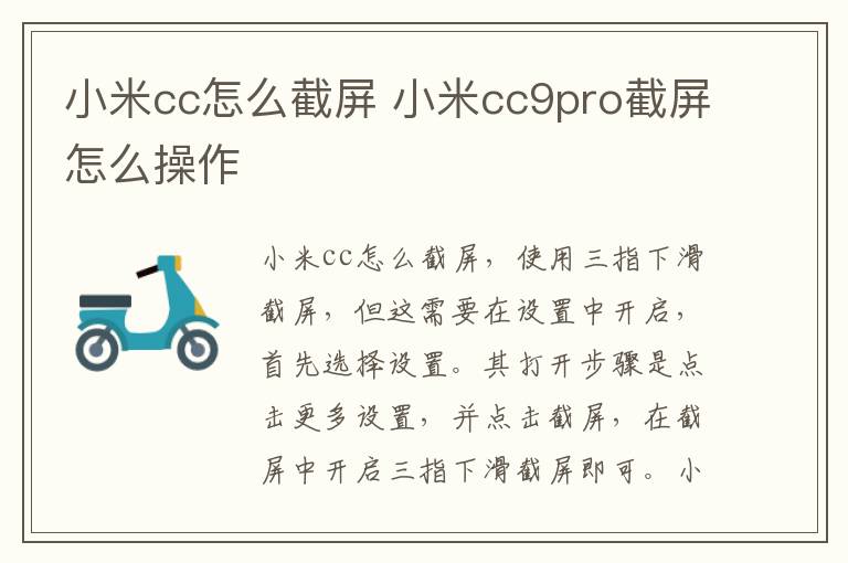 小米cc怎么截屏 小米cc9pro截屏怎么操作