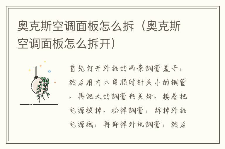奥克斯空调面板怎么拆(奥克斯空调面板怎么拆开)