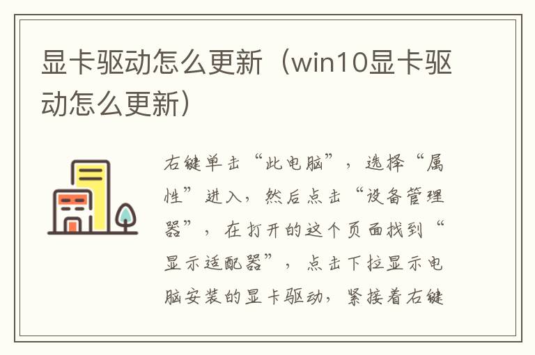 显卡驱动怎么更新（win10显卡驱动怎么更新）-九图集
