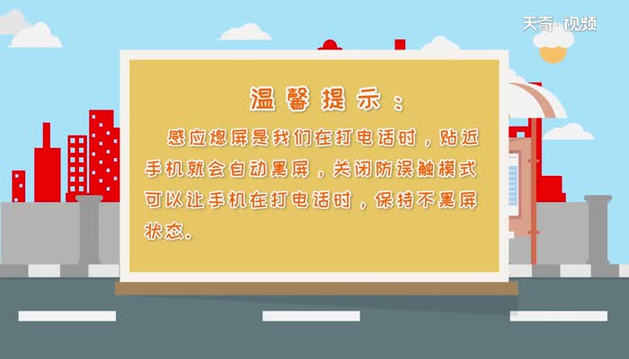 华为怎么关闭感应熄屏 华为关闭感应熄屏方法
