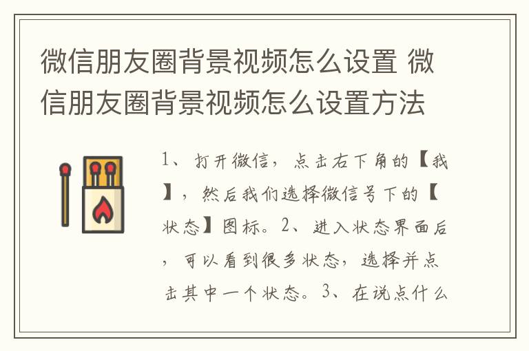 微信朋友圈背景视频怎么设置 微信朋友圈背景视频怎么设置方法-九图集