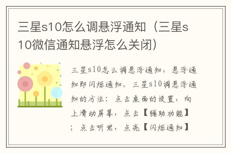 三星s10怎么调悬浮通知（三星s10微信通知悬浮怎么关闭）-九图集