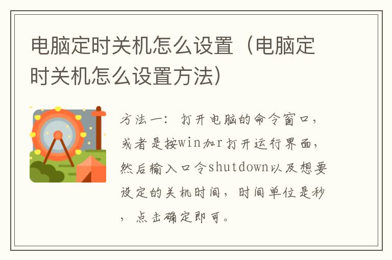 电脑定时关机怎么设置(电脑定时关机怎么设置方法)
