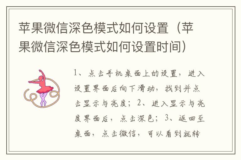 苹果微信深色模式如何设置（苹果微信深色模式如何设置时间）