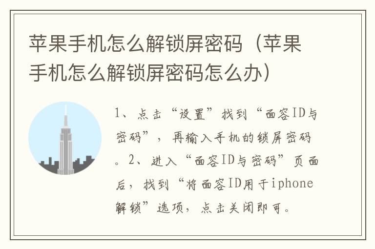 苹果手机怎么解锁屏密码（苹果手机怎么解锁屏密码怎么办）
