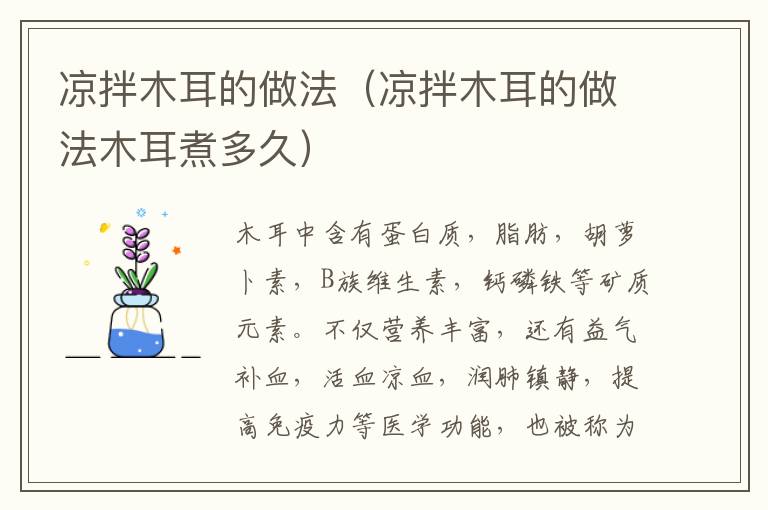 凉拌木耳的做法(凉拌木耳的做法木耳煮多久)