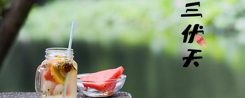 入伏吃什么（入伏吃什么补气养血）-九图集