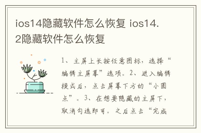 ios14隐藏软件怎么恢复 ios14.2隐藏软件怎么恢复-九图集