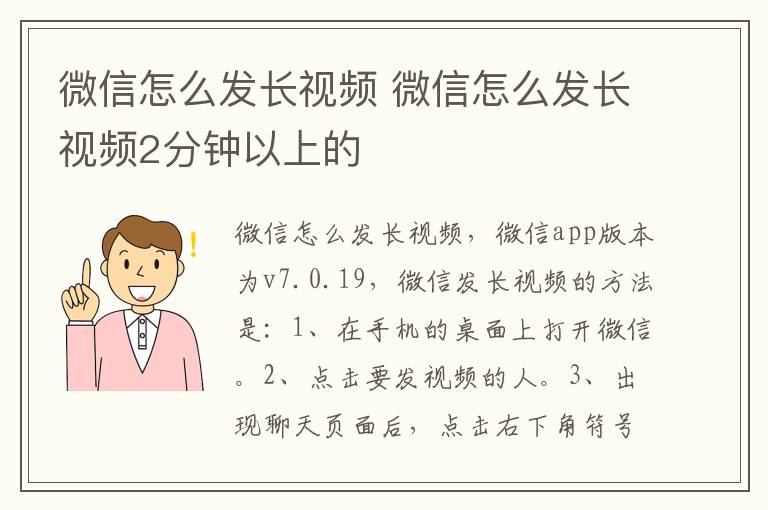 微信怎么发长视频 微信怎么发长视频2分钟以上的-九图集