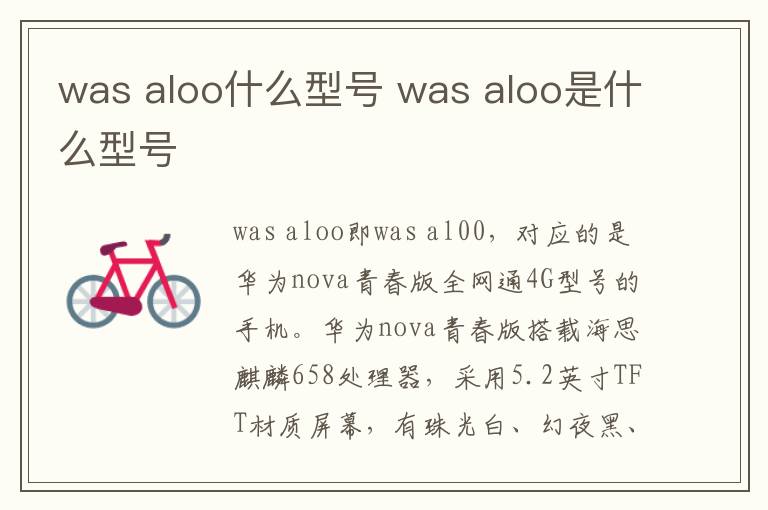 was aloo什么型号 was aloo是什么型号-九图集