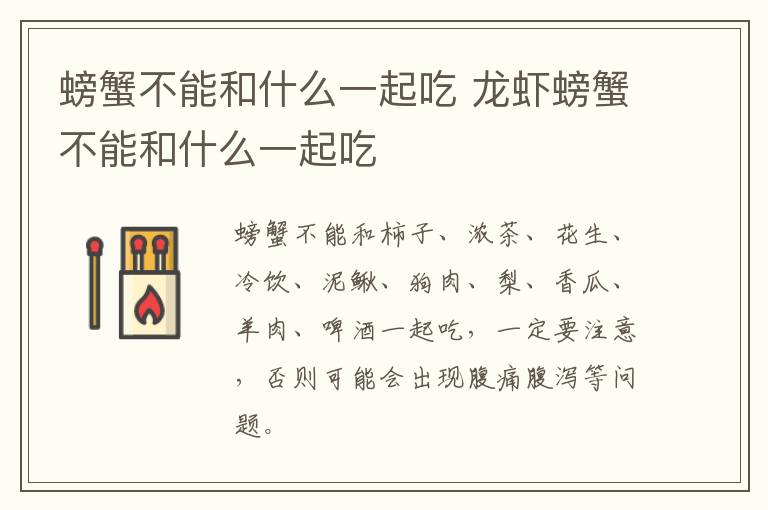 螃蟹不能和什么一起吃 龙虾螃蟹不能和什么一起吃-九图集