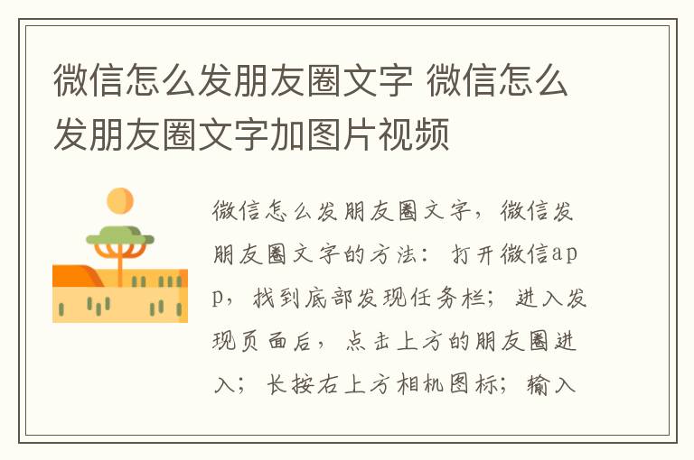 微信怎么发朋友圈文字 微信怎么发朋友圈文字加图片视频-九图集