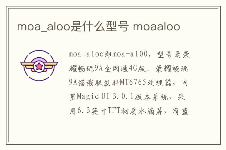 moa_aloo是什么型号 moaaloo