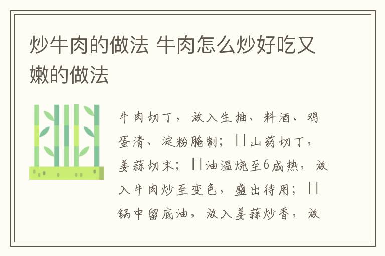 炒牛肉的做法 牛肉怎么炒好吃又嫩的做法