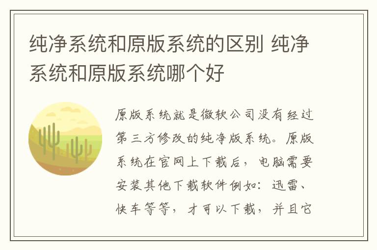 纯净系统和原版系统的区别 纯净系统和原版系统哪个好-九图集