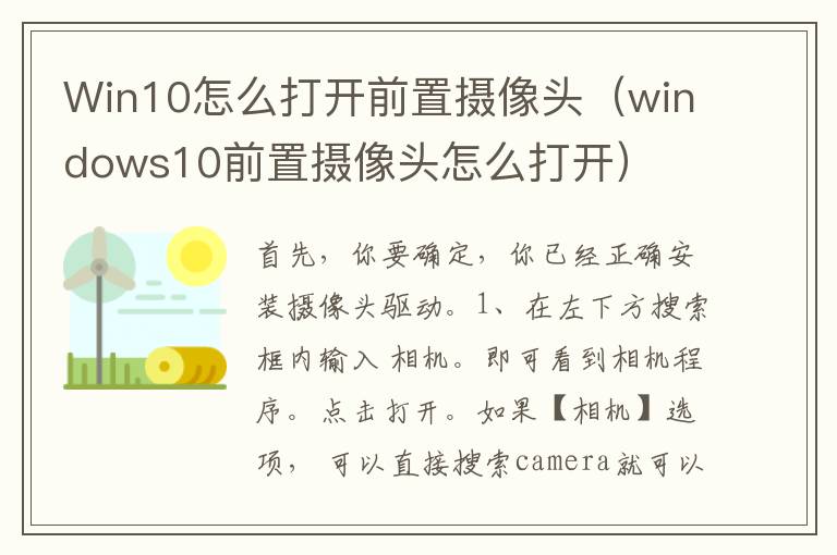 Win10怎么打开前置摄像头（windows10前置摄像头怎么打开）-九图集