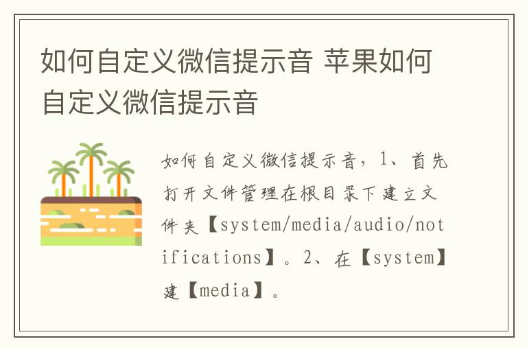 如何自定义微信提示音 苹果如何自定义微信提示音-九图集