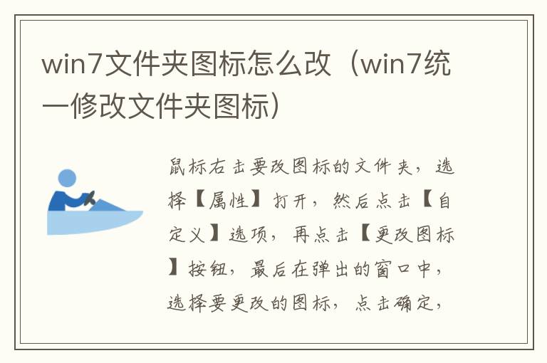 win7文件夹图标怎么改（win7统一修改文件夹图标）-九图集