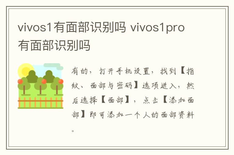 vivos1有面部识别吗 vivos1pro有面部识别吗-九图集
