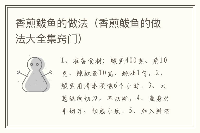 香煎鲅鱼的做法(香煎鲅鱼的做法大全集窍门)-九图集