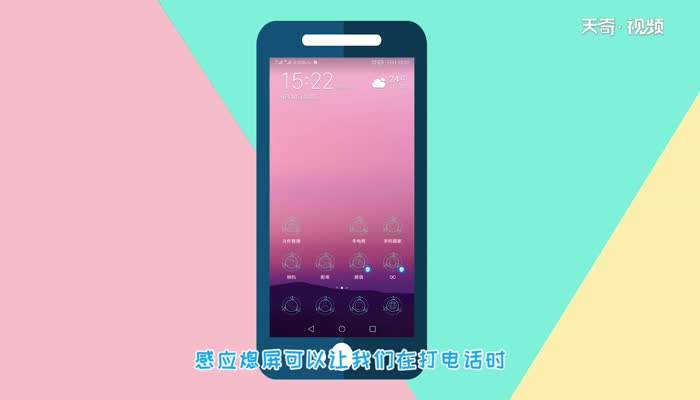 华为怎么关闭感应熄屏 华为关闭感应熄屏方法