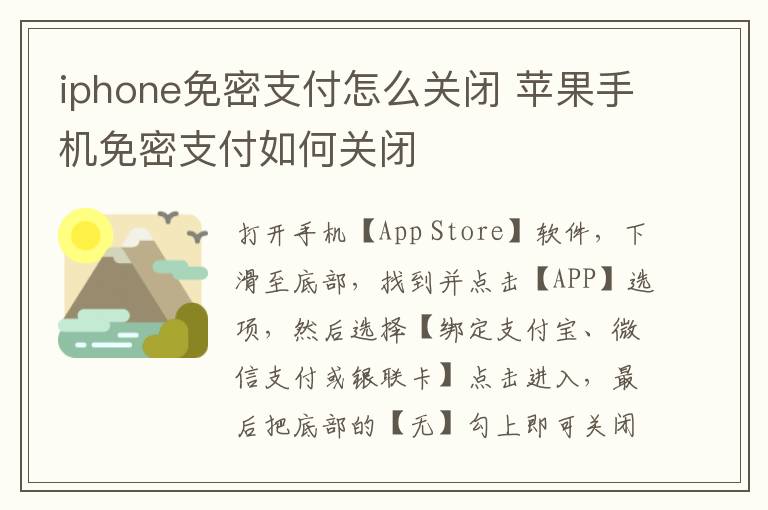 iphone免密支付怎么关闭 苹果手机免密支付如何关闭