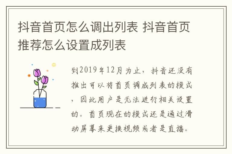 抖音首页怎么调出列表 抖音首页推荐怎么设置成列表-九图集
