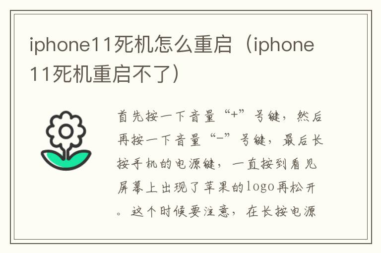 iphone11死机怎么重启(iphone11死机重启不了)