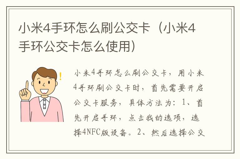小米4手环怎么刷公交卡（小米4手环公交卡怎么使用）-九图集