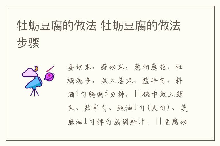 牡蛎豆腐的做法 牡蛎豆腐的做法步骤