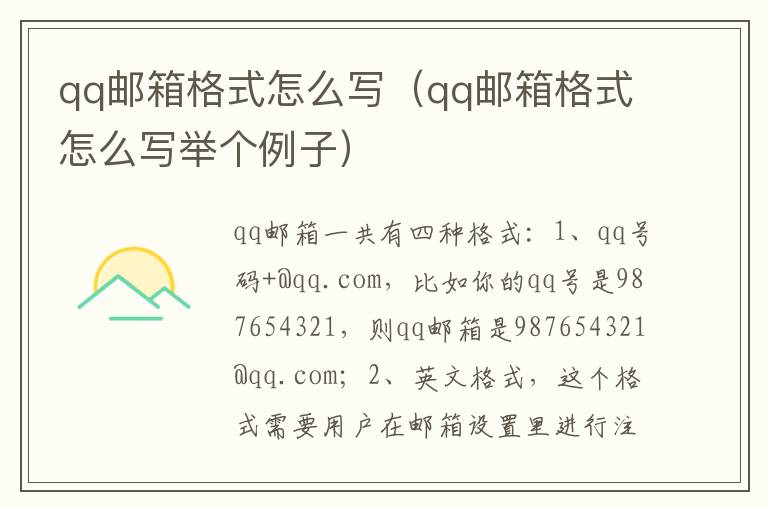 qq邮箱格式怎么写（qq邮箱格式怎么写举个例子）-九图集