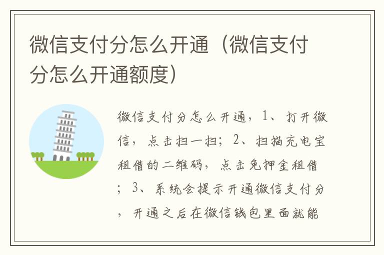 微信支付分怎么开通(微信支付分怎么开通额度)-九图集
