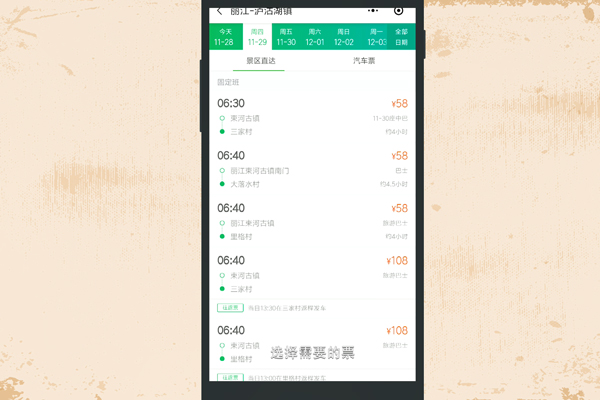 微信如何订汽车票