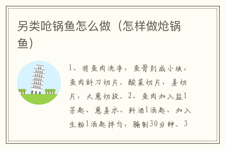 另类呛锅鱼怎么做(怎样做炝锅鱼)