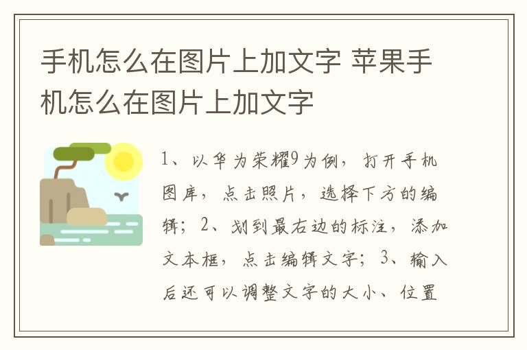 手机怎么在图片上加文字 苹果手机怎么在图片上加文字-九图集