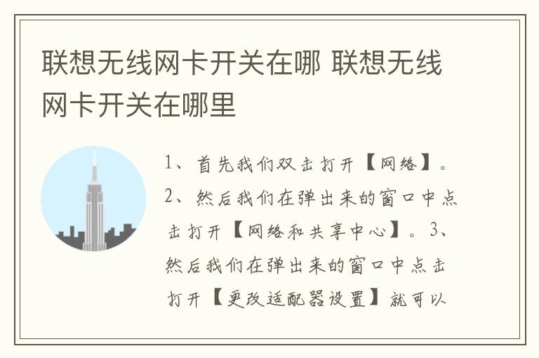 联想无线网卡开关在哪 联想无线网卡开关在哪里-九图集