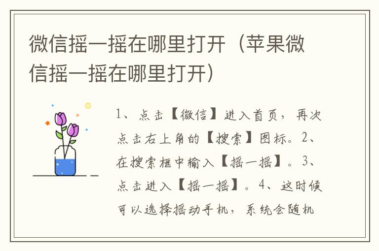 微信摇一摇在哪里打开（苹果微信摇一摇在哪里打开）-九图集