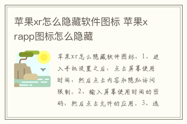 苹果xr怎么隐藏软件图标 苹果xrapp图标怎么隐藏-九图集