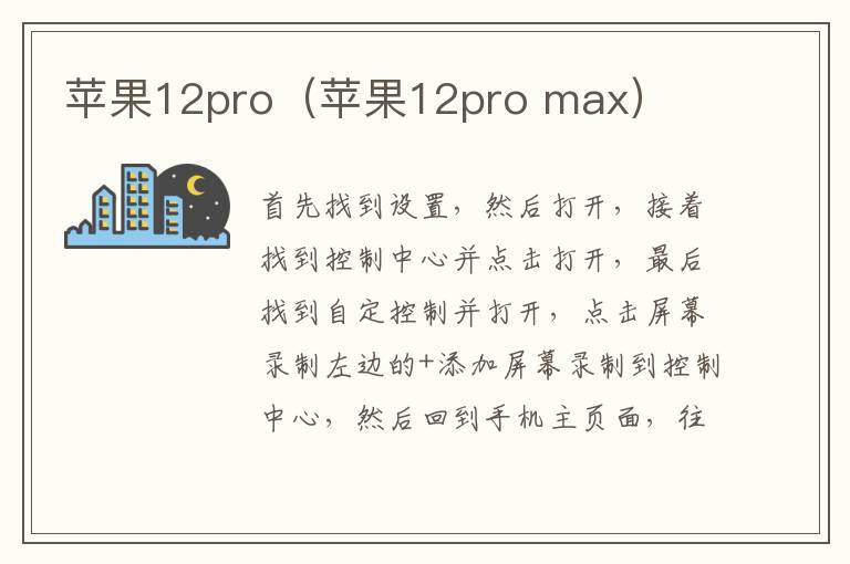 苹果12pro（苹果12pro max）-九图集
