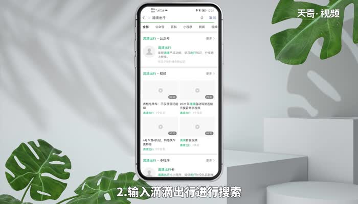 怎么下载滴滴打车 滴滴打车软件如何下载