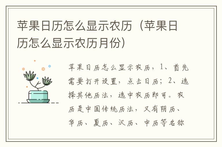 苹果日历怎么显示农历（苹果日历怎么显示农历月份）-九图集