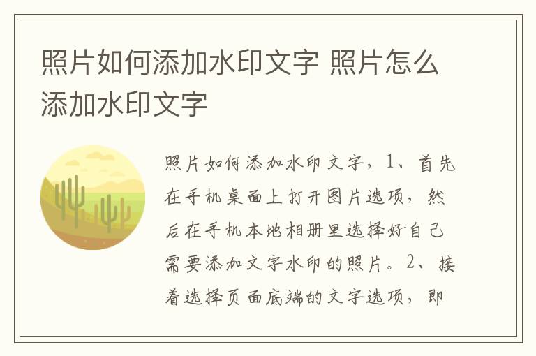 照片如何添加水印文字 照片怎么添加水印文字