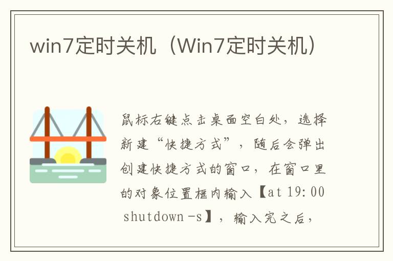 win7定时关机（Win7定时关机）-九图集
