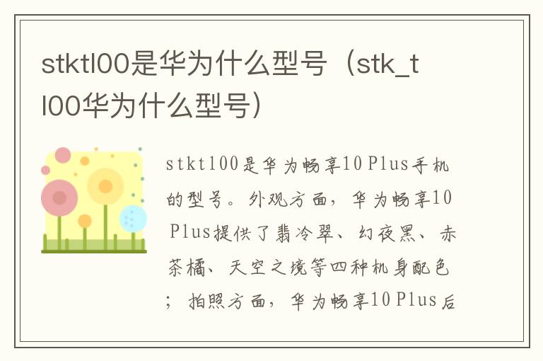 stktl00是华为什么型号（stk-九图集