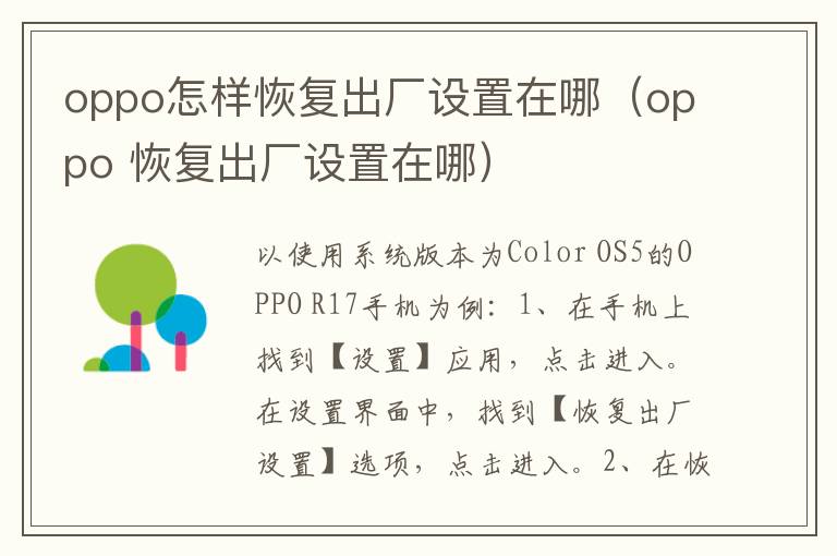 oppo怎样恢复出厂设置在哪（oppo 恢复出厂设置在哪）-九图集