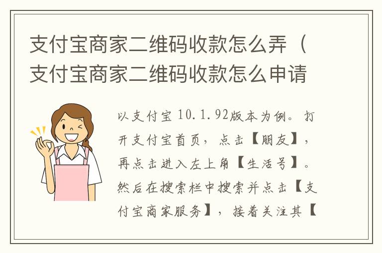 支付宝商家二维码收款怎么弄（支付宝商家二维码收款怎么申请）-九图集