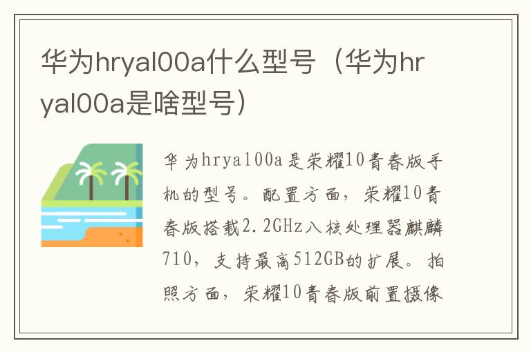 华为hryal00a什么型号（华为hryal00a是啥型号）-九图集