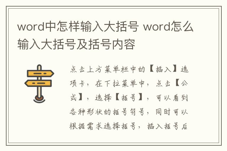 word中怎样输入大括号 word怎么输入大括号及括号内容-九图集